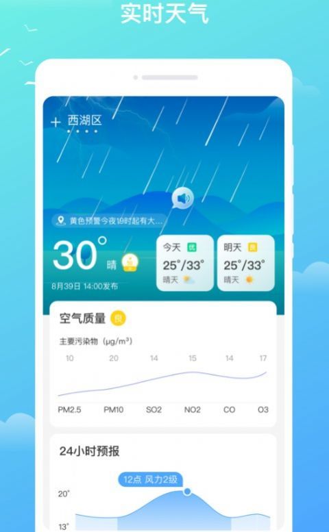 隆隆天气预知最新版图1