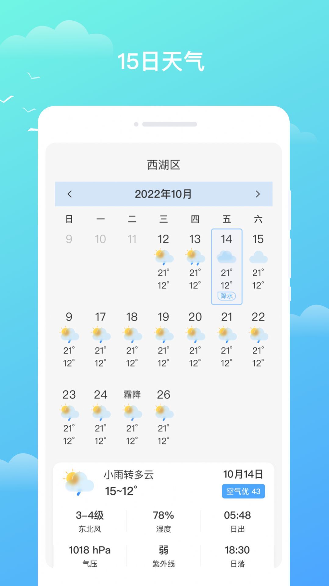 隆隆天气预知最新版图2