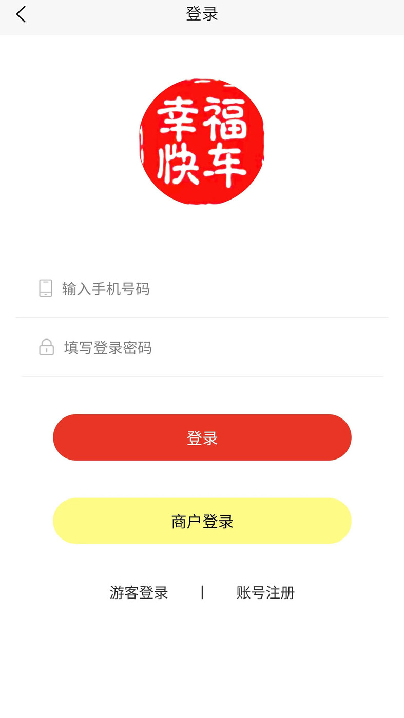 幸福快车安卓版图1