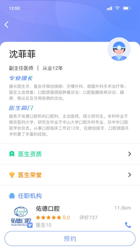 问吉口腔网安卓官方版图1