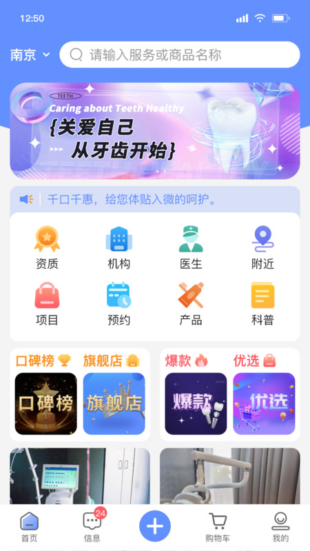 问吉口腔网安卓官方版图3
