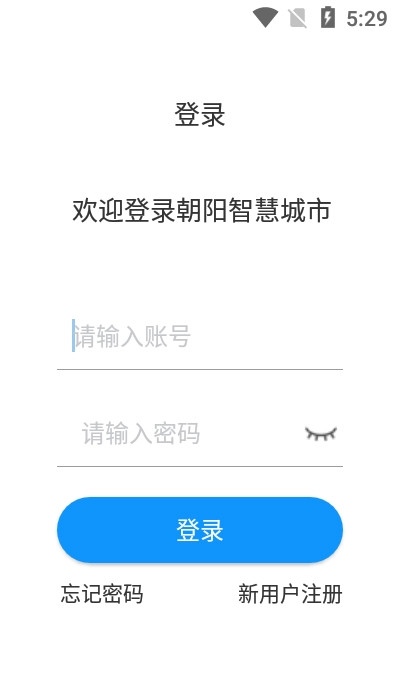 朝阳智慧城市最新免费版图3