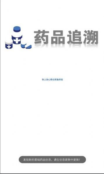 药溯管家免费原版图1