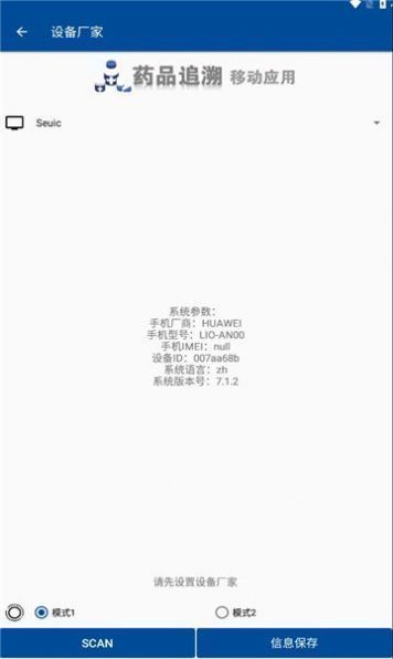 药溯管家免费原版图3