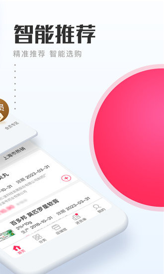 1药城手机版图2
