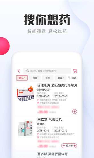1药城手机版图3