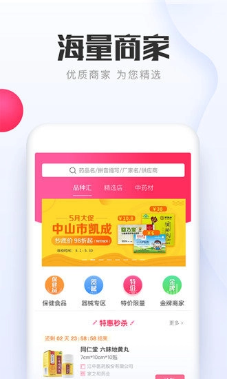 1药城手机版图4