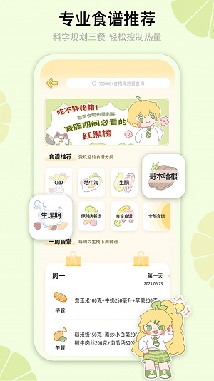 清柠轻断食最新免费版图2