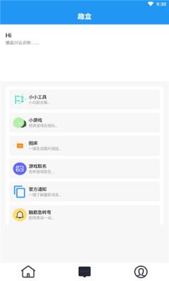 趣盒手机正版图2
