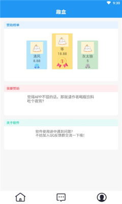 趣盒手机正版图3
