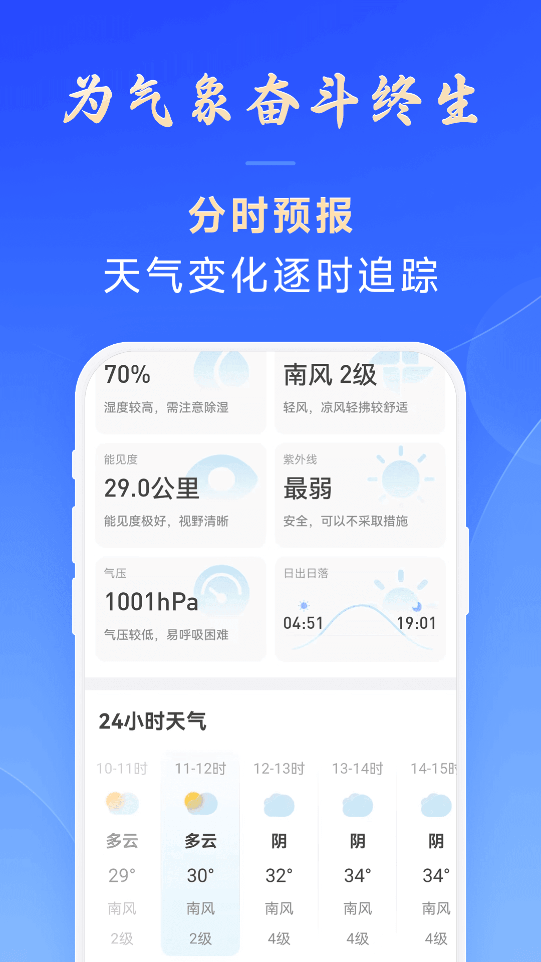 百姓天气最新免费版图1