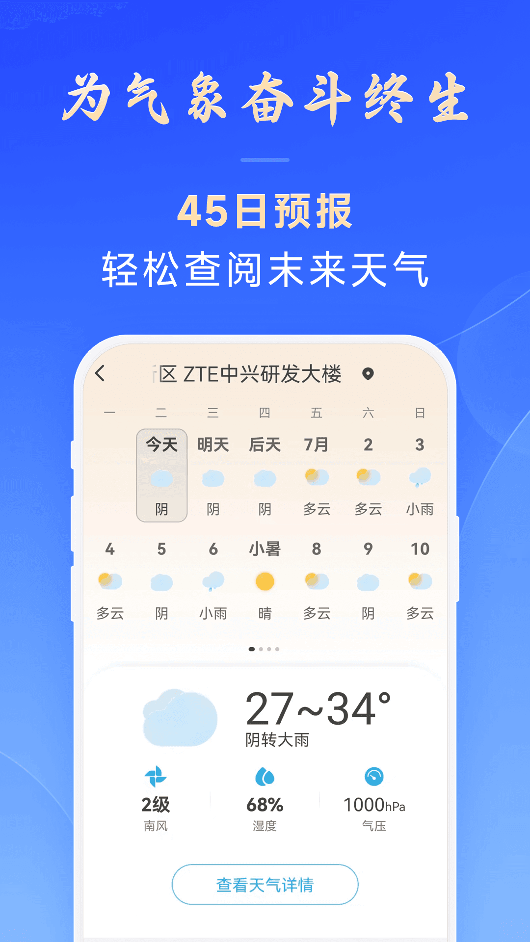 百姓天气最新免费版图2
