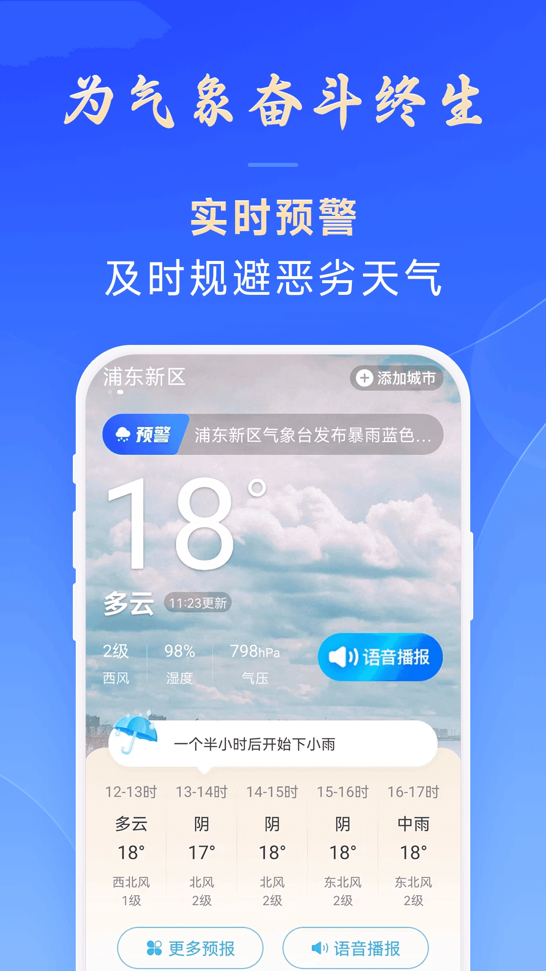 百姓天气最新免费版图3