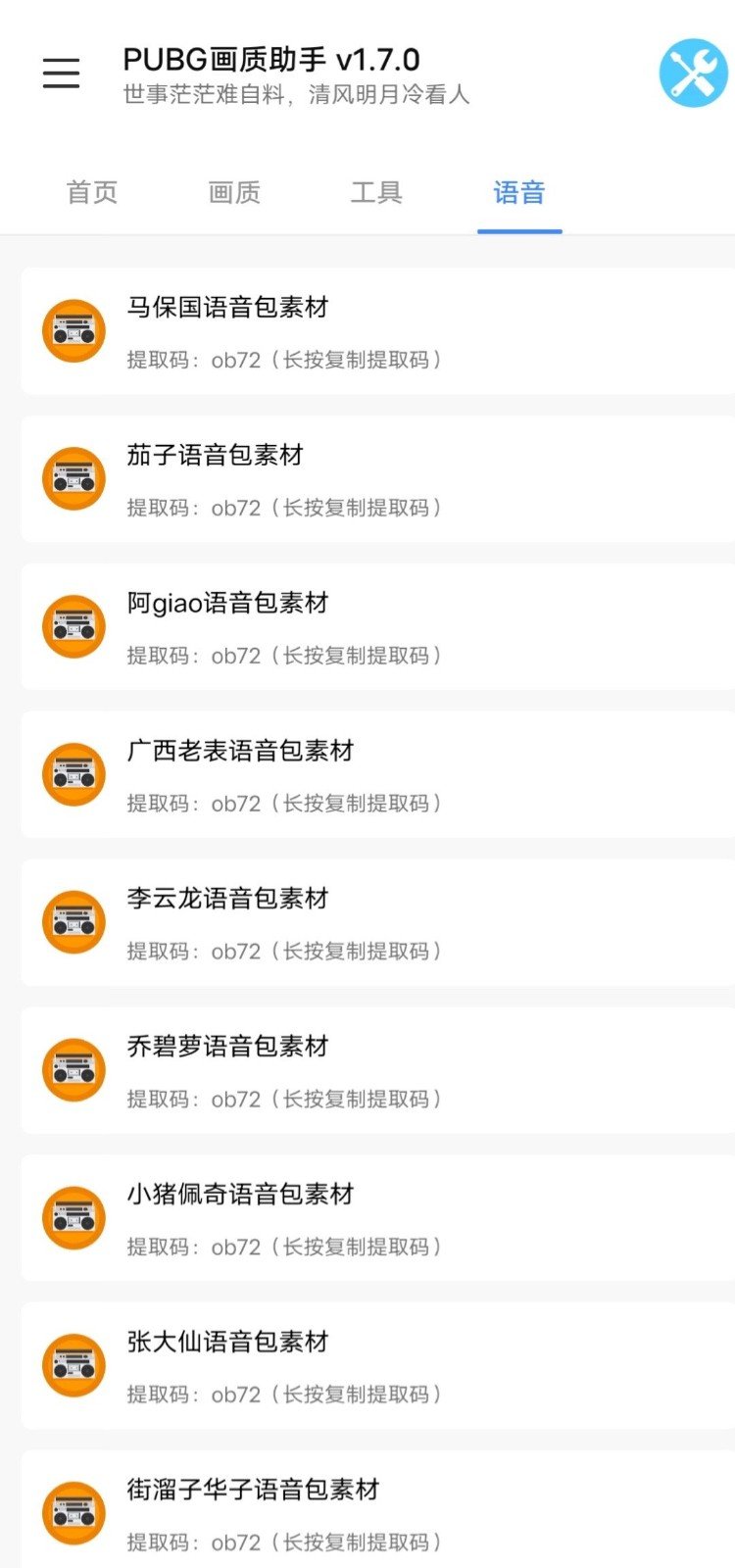 小也画质助手·top官方版图1