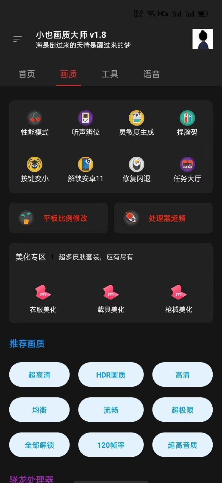 小也画质助手·top官方版图2