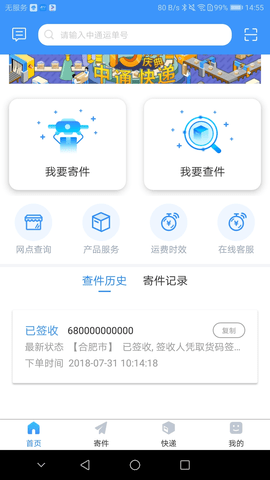 中通优运2026无广告版图2