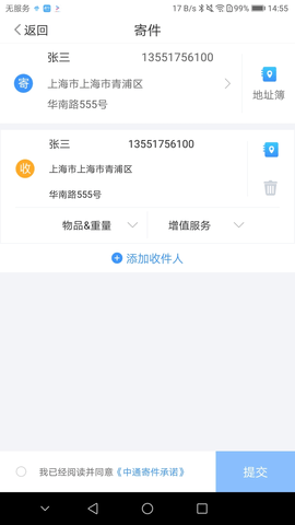 中通优运2026无广告版图3