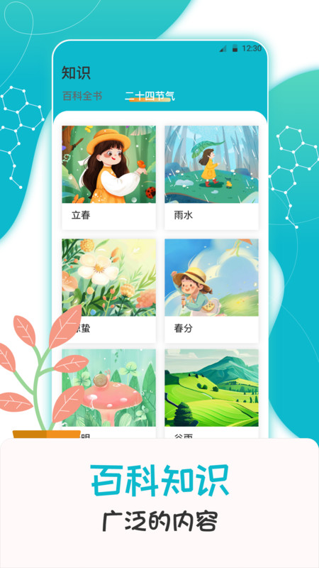 科学喵免费版图1