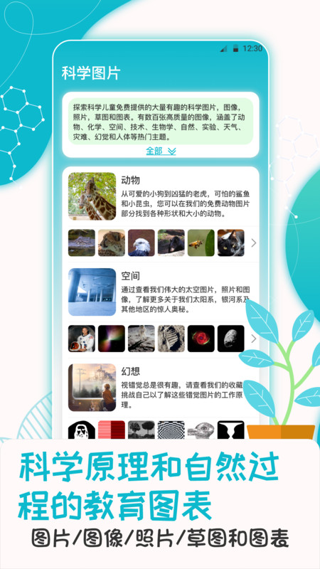 科学喵免费版图3
