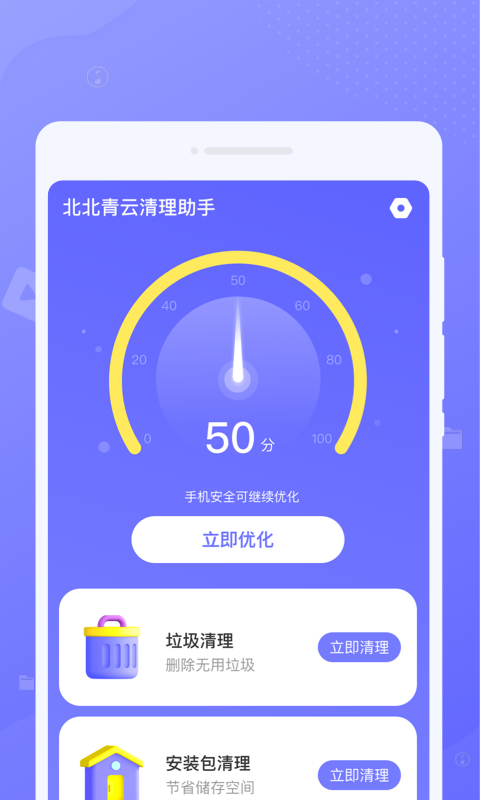 北北青云清理助手最新版图2