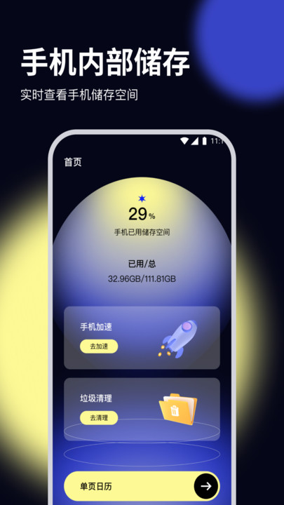 杨桃优化大师免费版图3