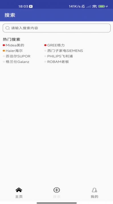花花电器商城安卓版图2