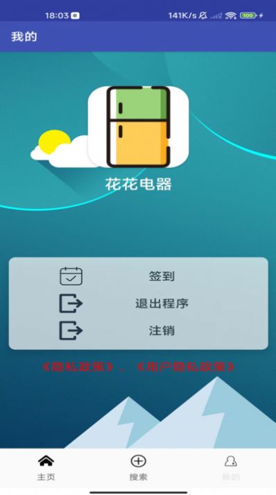花花电器商城安卓版图3