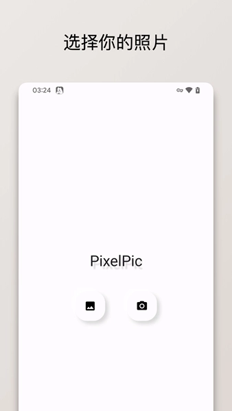 PixelPic官方最新版图3
