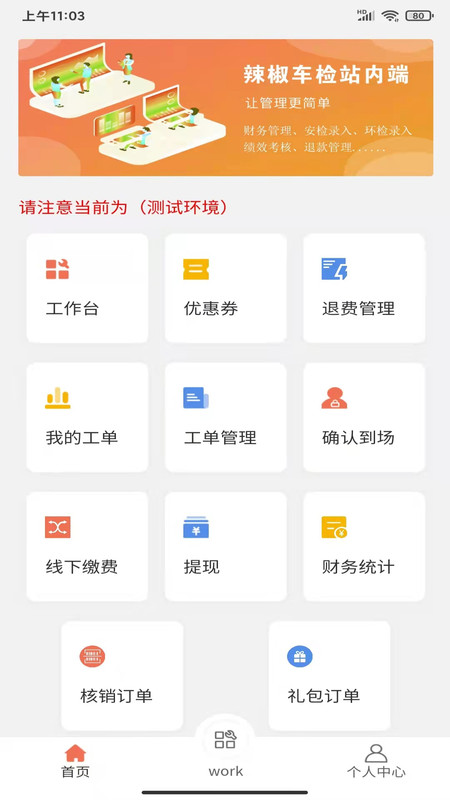 随秒车检服务端安卓免费版图1
