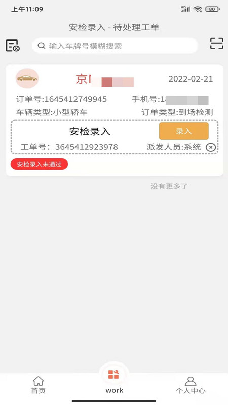 随秒车检服务端安卓免费版图2