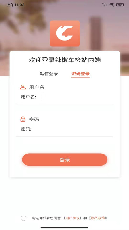 随秒车检服务端安卓免费版图3