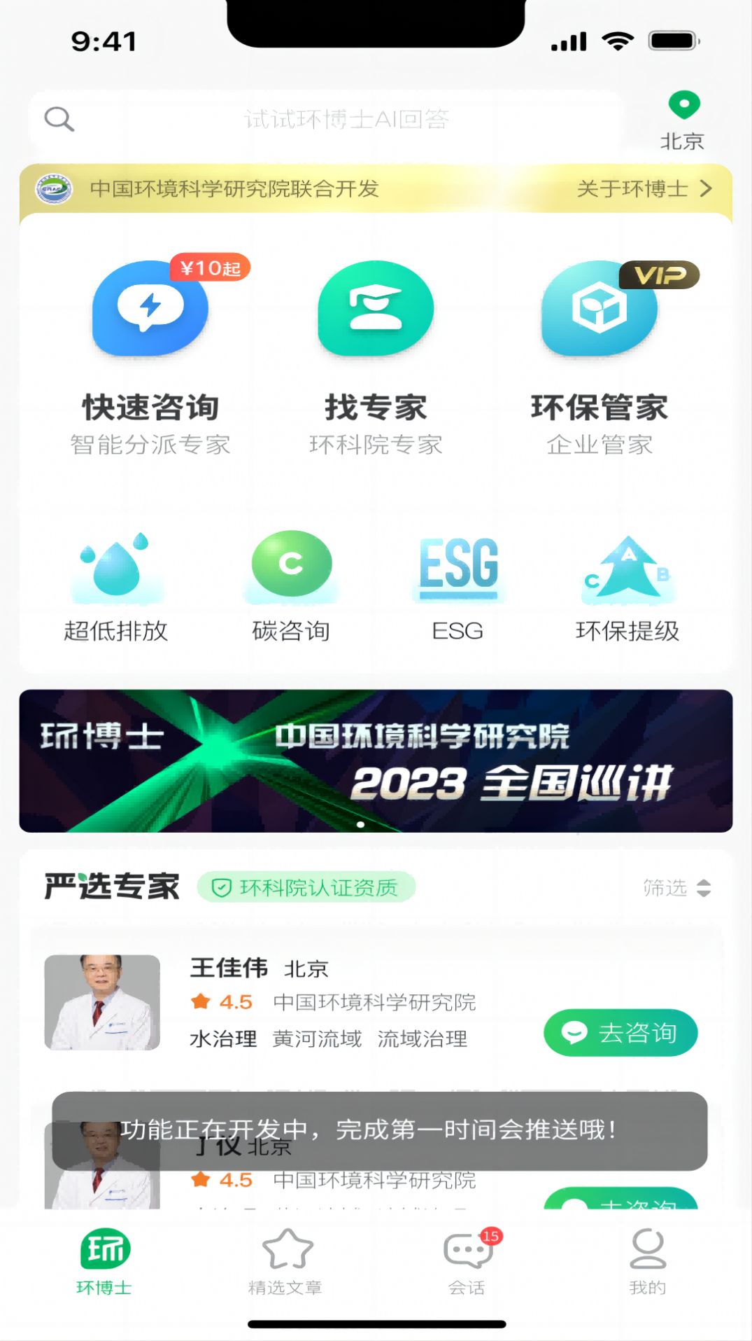 环博士安卓直装版图2