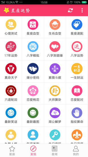 每日星座运势手机免费版图2
