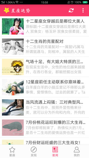 每日星座运势手机免费版图3