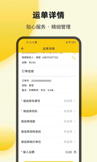 货满运车主手机版图1