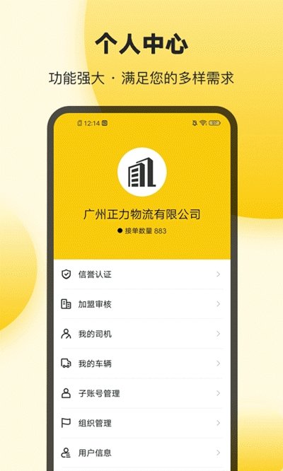 货满运车主手机版图3
