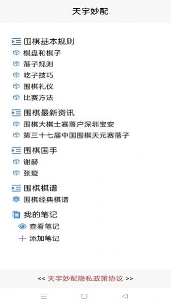 天宇妙配最新免费版图2