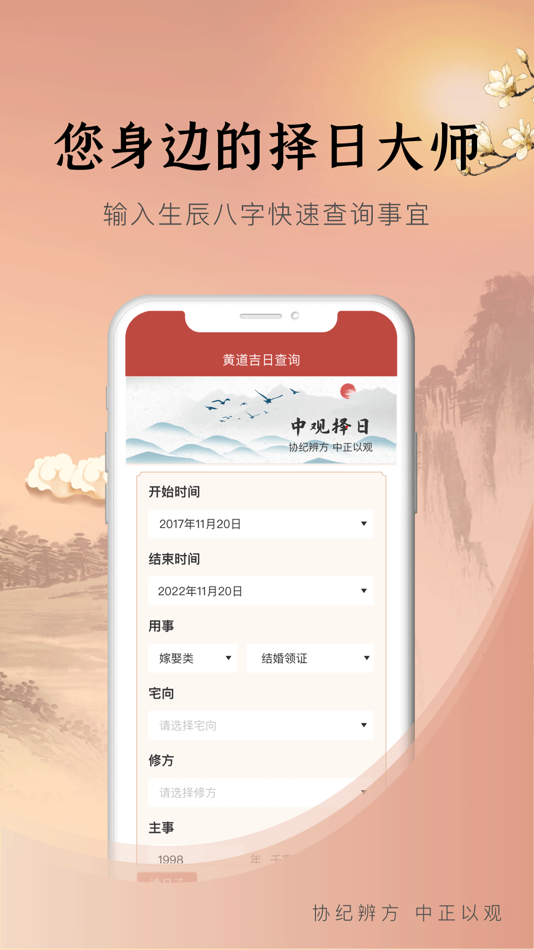 中观择日官方正版图1