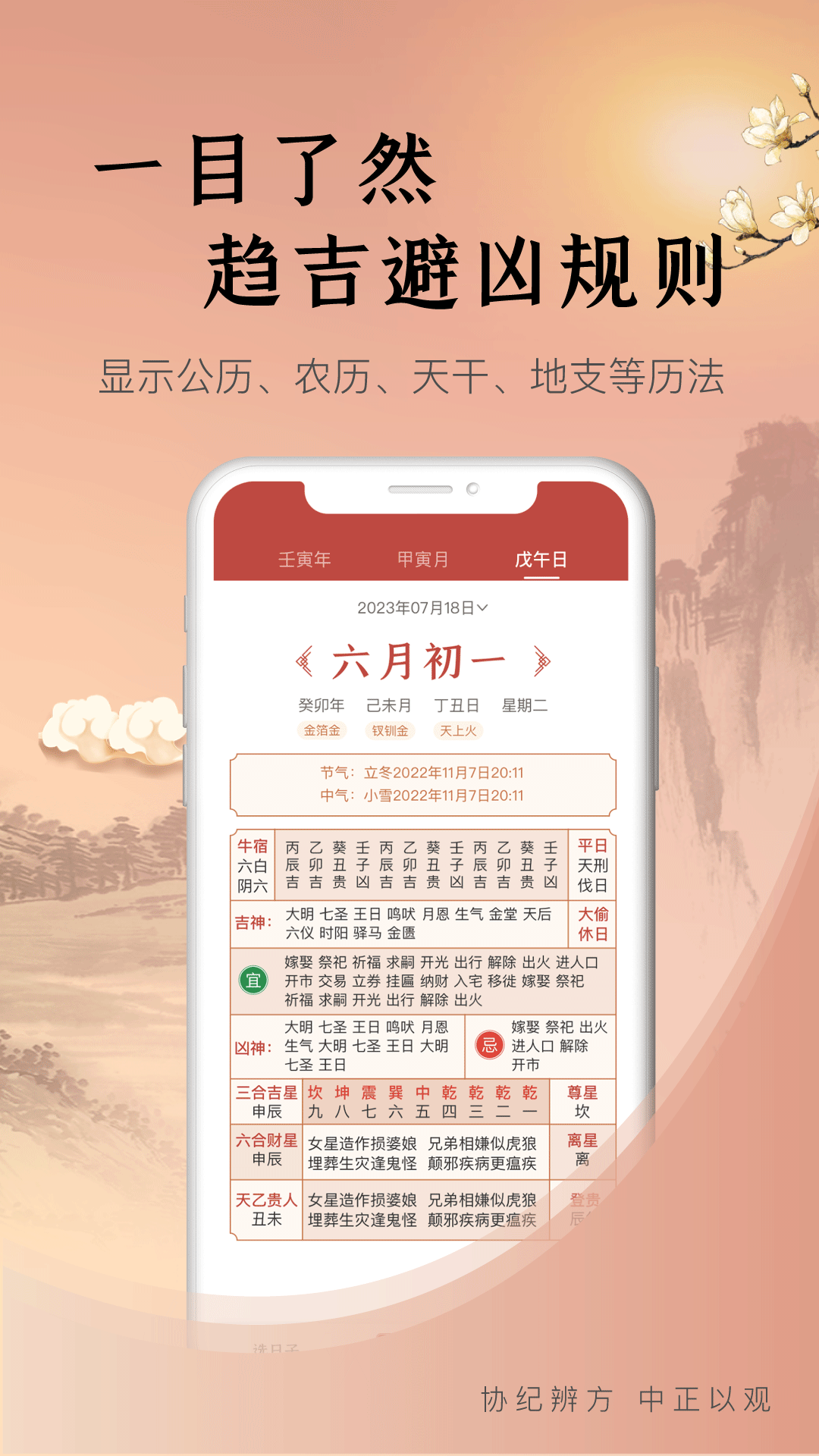 中观择日官方正版图2