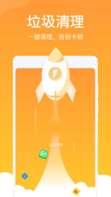 雷达清理大师免费版图3