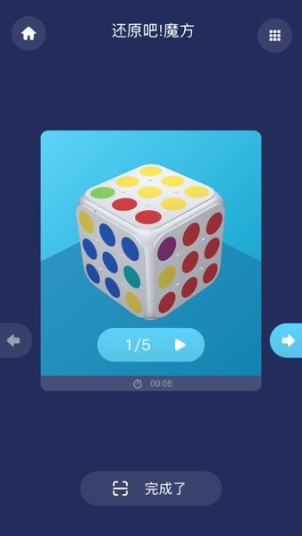 葡萄魔方直装版图1