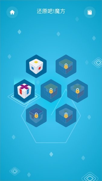 葡萄魔方直装版图3