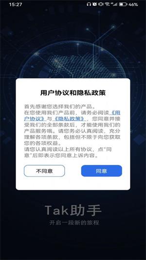 Tak助手直装版图1
