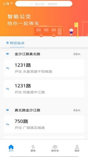 时刻公交正版图4