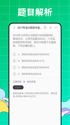 初级会计职称好题库手机最新版图2