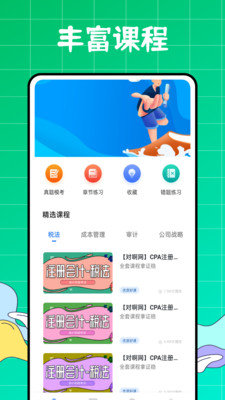 初级会计职称好题库手机最新版图3
