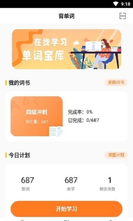 CP背单词免费原版图2