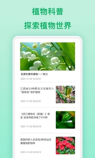 行色识物手机免费版图3