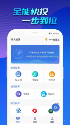 懒人投屏通用版图2