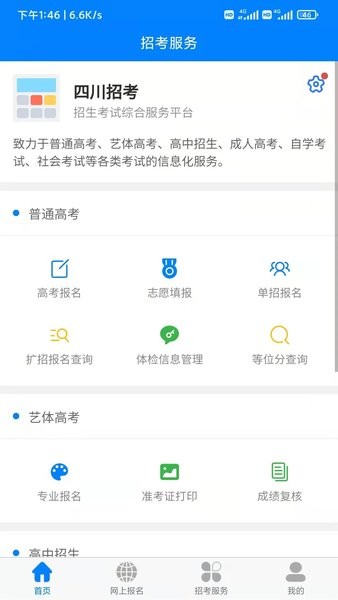 四川招考最新版图2